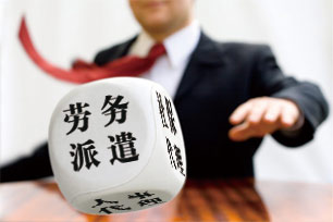 人事代理、人事外包和勞務(wù)派遣的區(qū)別